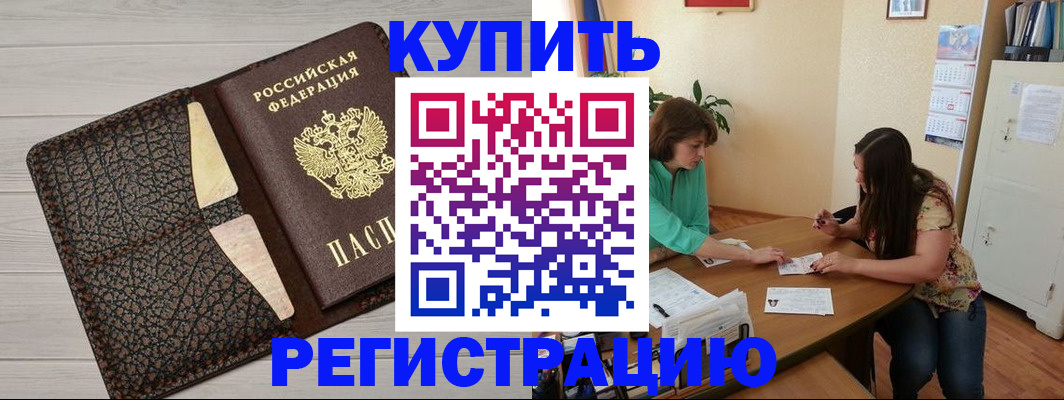 временная прописка в Калаче