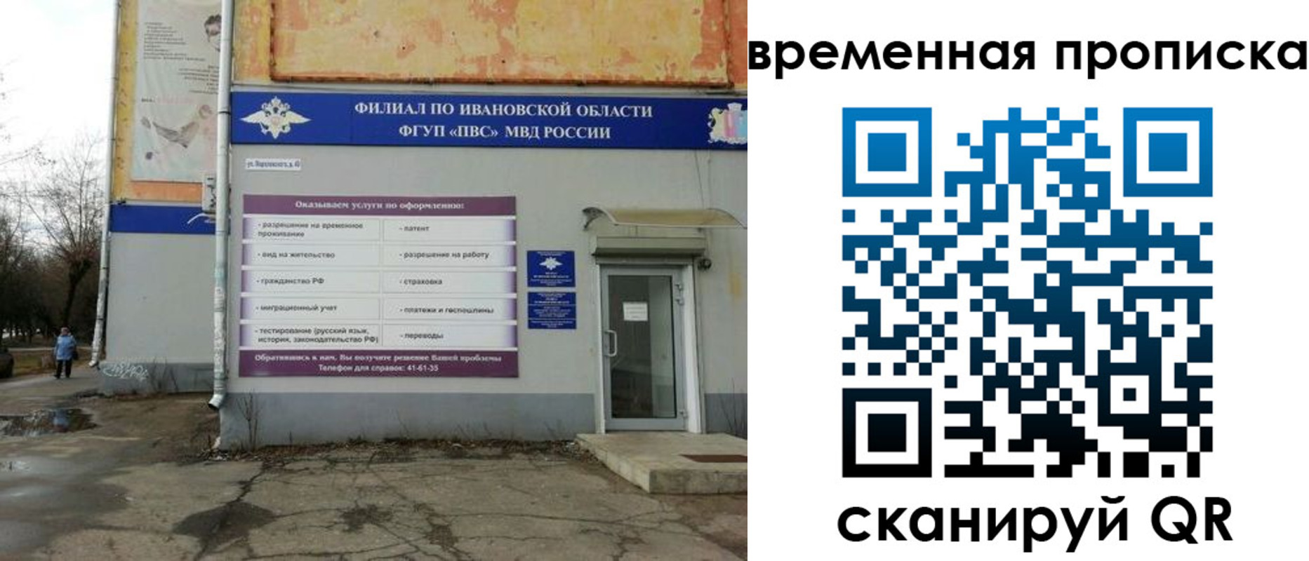 временная регистрация для всех в Калаче
