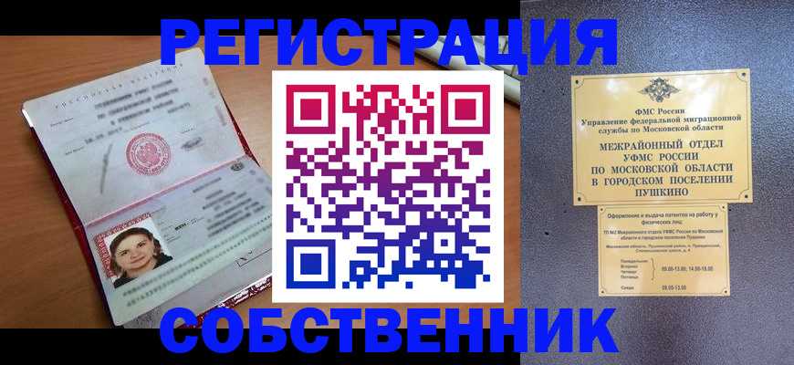 временная регистрация законно в Калаче