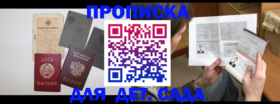 прописка 2025 в Калаче