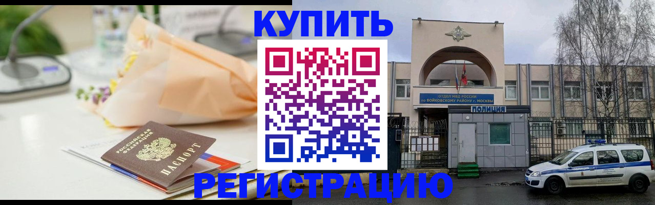 временная регистрация законно в Калаче