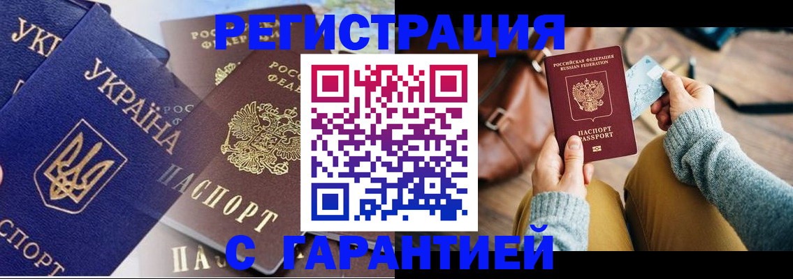 временная регистрация гарантия в Калаче