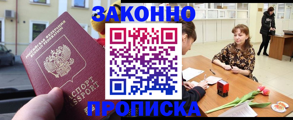 прописка штамп в Калаче